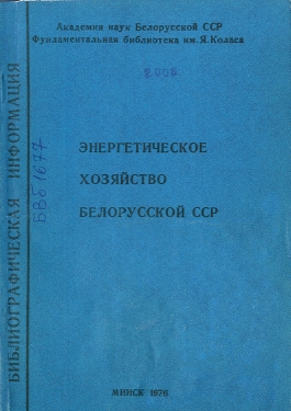 Указатель по энергетике (обложка)