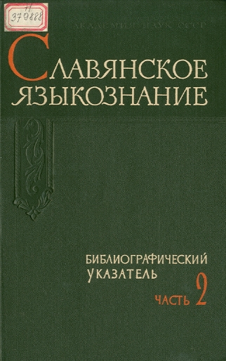 Указатель по гуманитарным наукам (обложка)