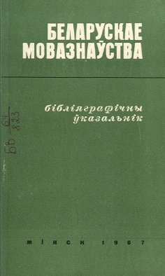 Указатель по гуманитарным наукам (обложка)