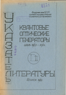 Указатель физико-математических наук (обложка)