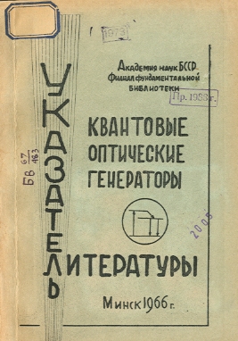Указатель физико-математических наук (обложка)