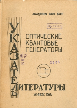 Указатель физико-математических наук (обложка)