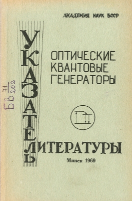 Указатель физико-математических наук (обложка)
