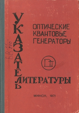 Указатель физико-математических наук (обложка)