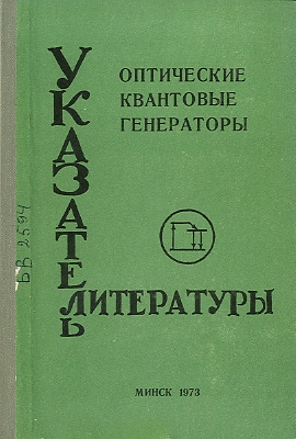 Указатель физико-математических наук (обложка)