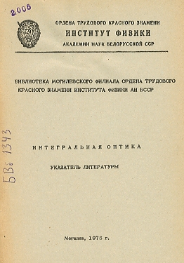 Указатель физико-математических наук (обложка)