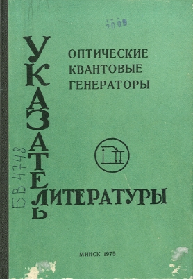 Указатель физико-математических наук (обложка)