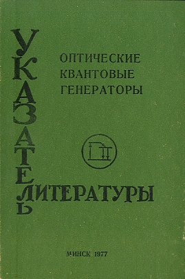 Указатель физико-математических наук (обложка)