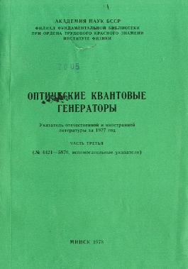 Указатель физико-математических наук (обложка)