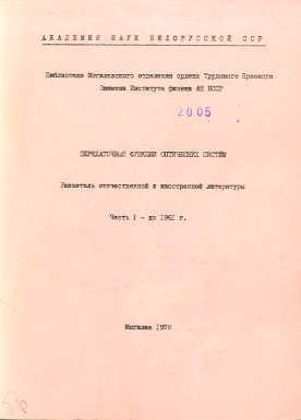 Указатель физико-математических наук (обложка)