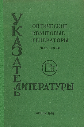 Указатель физико-математических наук (обложка)