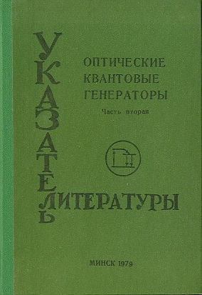 Указатель физико-математических наук (обложка)