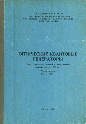 Указатель физико-математических наук (обложка)