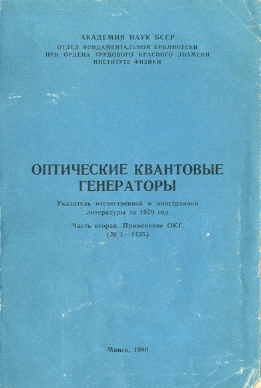 Указатель физико-математических наук (обложка)