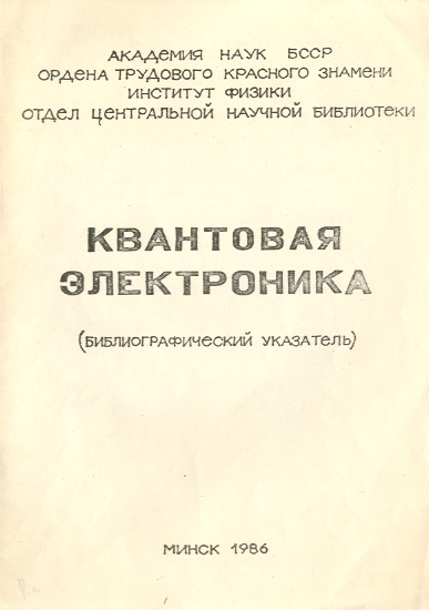 Указатель физико-математических наук (обложка)