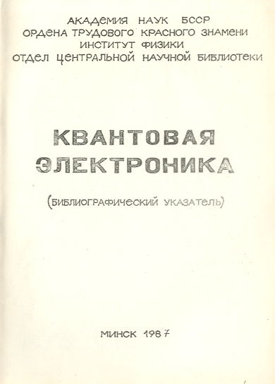 Указатель физико-математических наук (обложка)