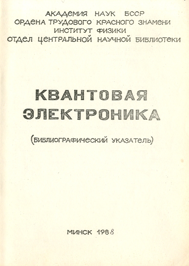 Указатель физико-математических наук (обложка)