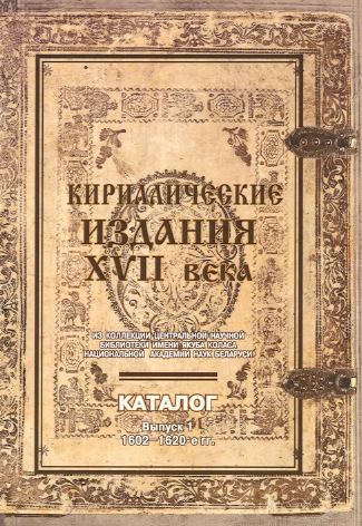 Каталог ЦНБ обложка