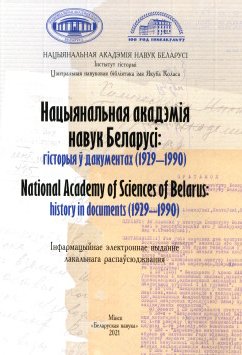 Нацыянальная акадэмія навук Беларусі