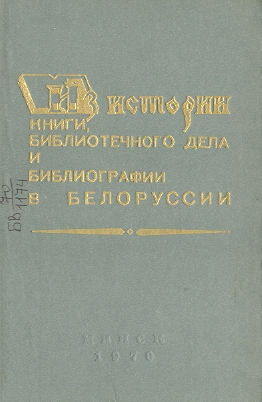 Обложка сборника научных статей