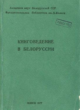 Обложка сборника научных статей