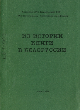 Обложка сборника научных статей