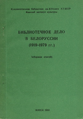 Обложка сборника научных статей