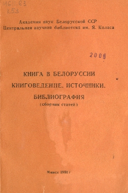 Обложка сборника научных статей