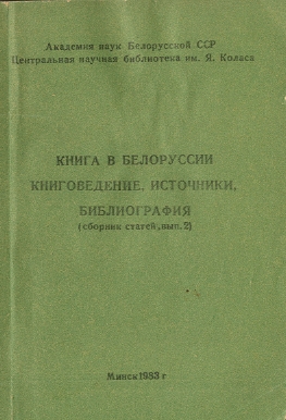 Обложка сборника научных статей