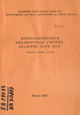 Обложка сборника научных статей
