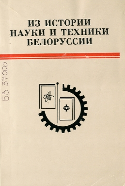 Обложка сборника научных статей