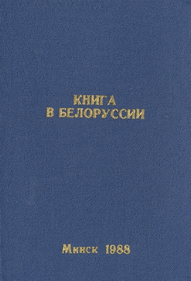 Обложка сборника научных статей