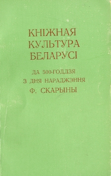 Обложка сборника научных статей