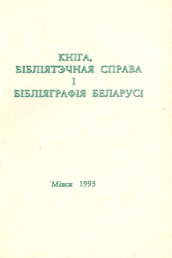 Обложка сборника научных статей