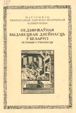 Обложка сборника научных статей