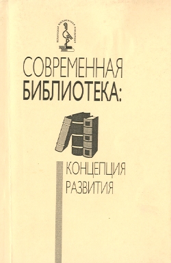 Обложка сборника научных статей