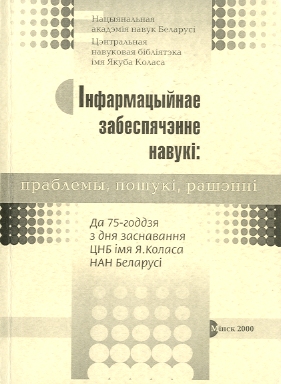 Обложка сборника научных статей