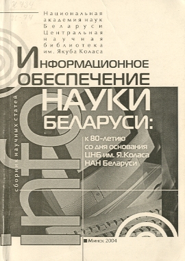 Обложка сборника научных статей