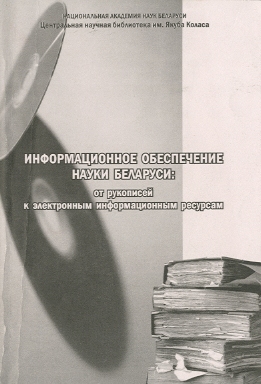 Обложка сборника научных статей