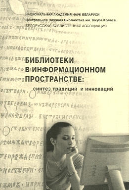 Обложка сборника научных статей