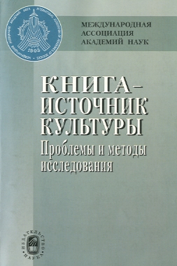 Обложка сборника научных статей