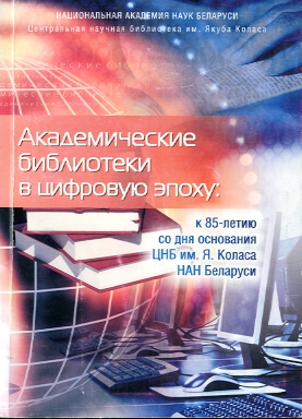 Обложка сборника научных статей