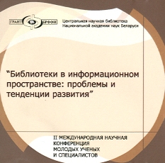Обложка сборника научных статей