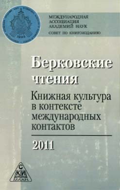 Обложка сборника научных статей
