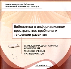 Обложка сборника научных статей