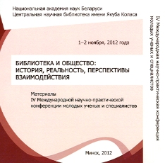 Обложка сборника научных статей