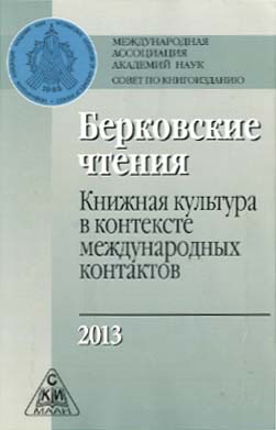 Обложка сборника научных статей