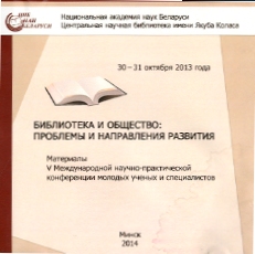 Обложка сборника научных статей