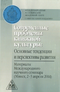 Обложка сборника научных статей