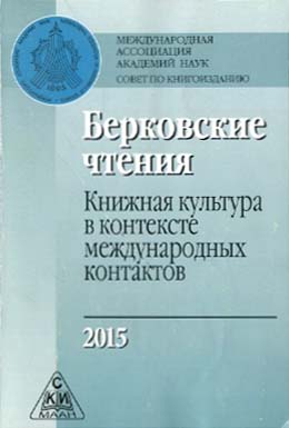 Обложка сборника научных статей